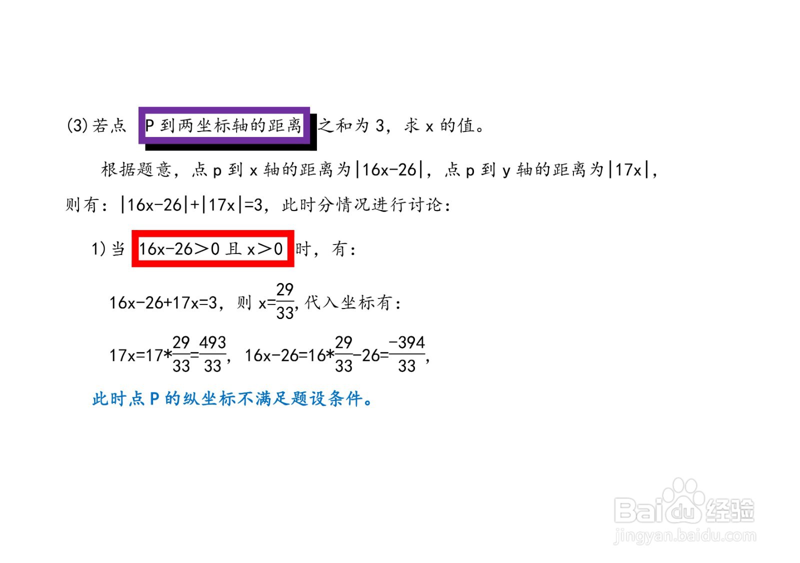 已知点P(17x,16x-26)求三类问题详解