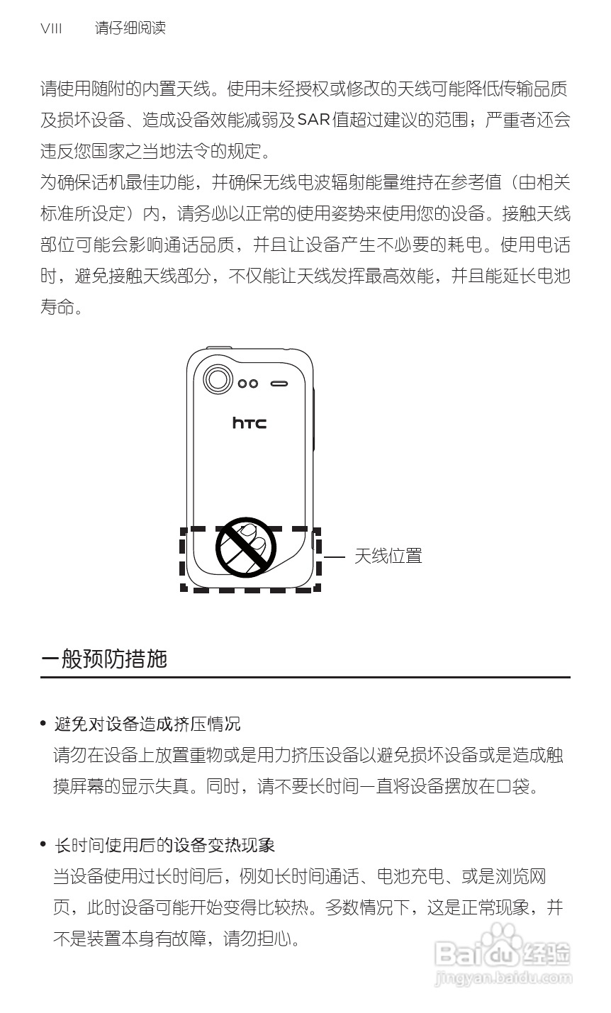 宏达HTC S710d手机使用说明书:[1]