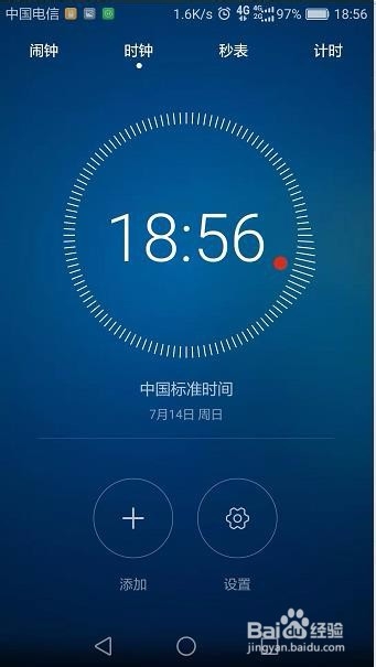 华为手机如何设置多个闹钟