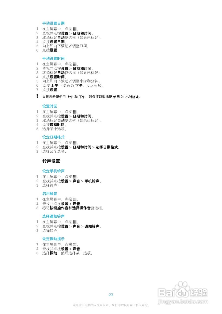 索爱ST18i手机使用说明书:[3]
