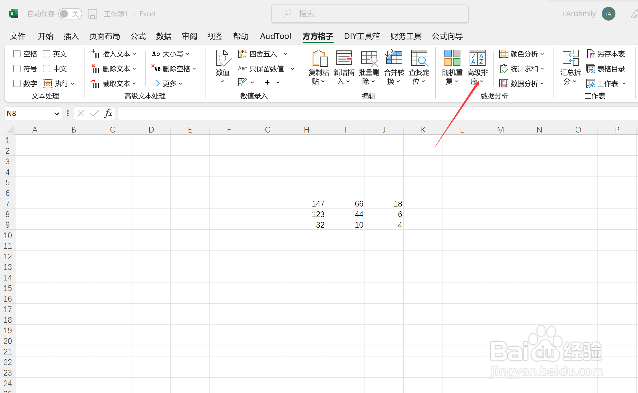 在excel单元格中顺序乱了想按小到大排序咋操作
