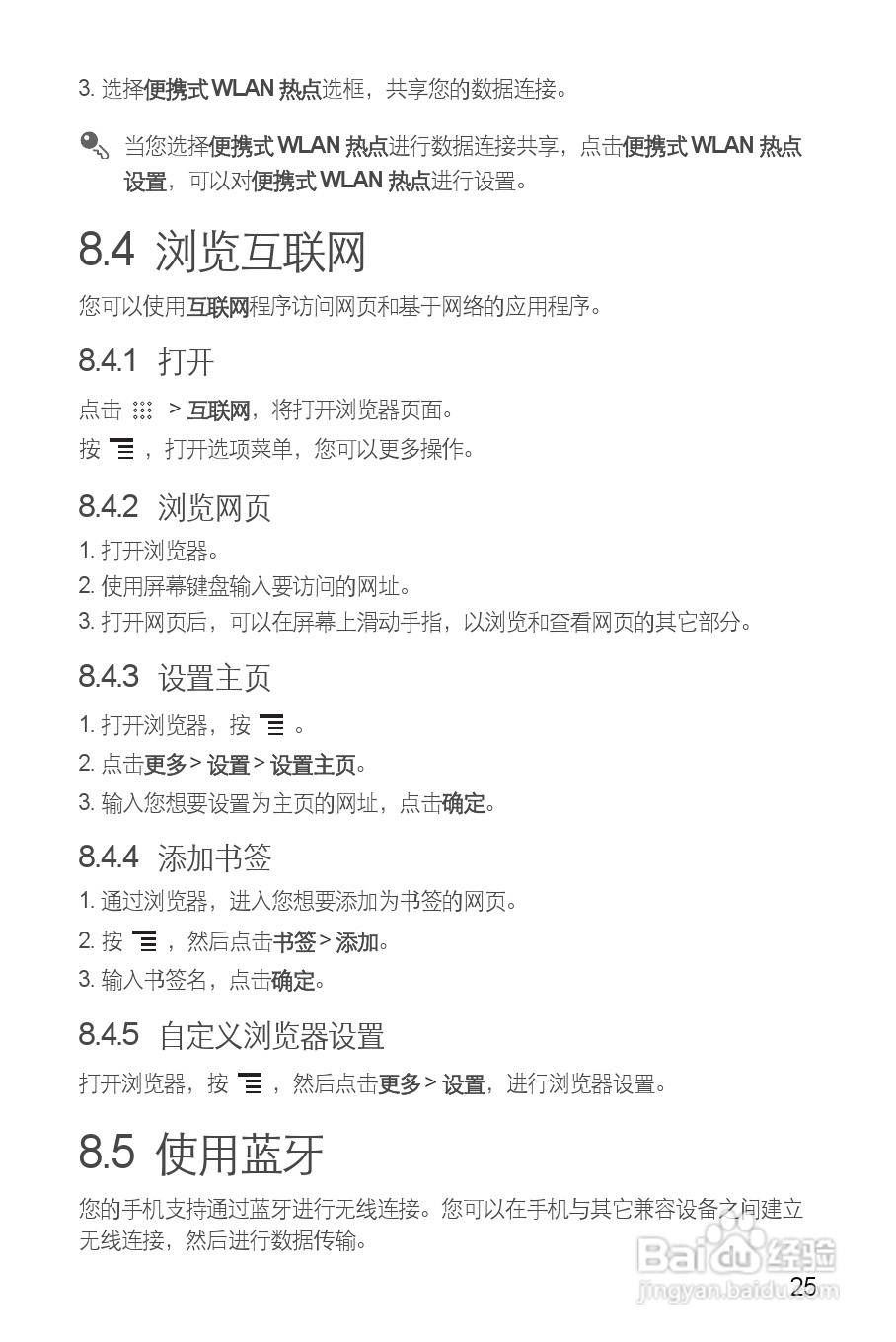 华为C8500S手机使用说明书:[3]