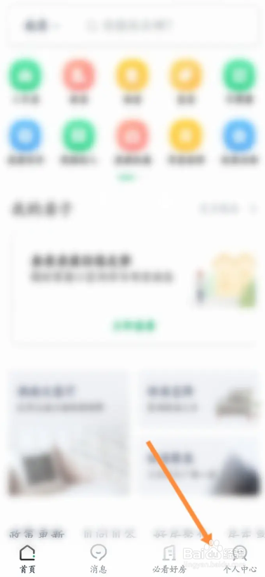 链家APP如何开启免打扰功能