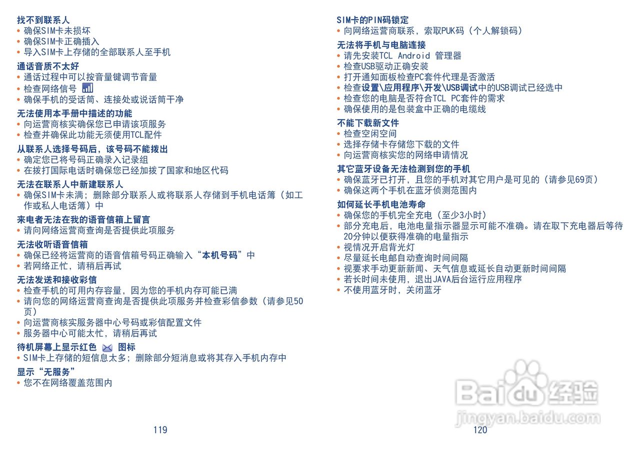 TCL A990手机使用说明书:[7]