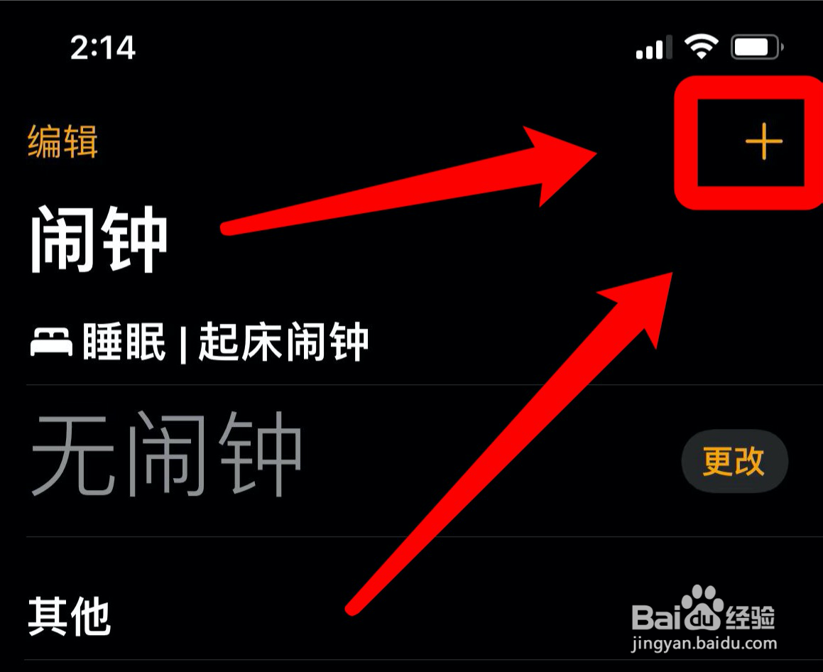 苹果手机闹钟怎么设置隔几分钟