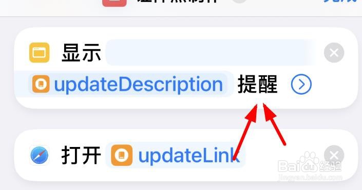 iPhone14如何将指令UpdateDescription进行提醒