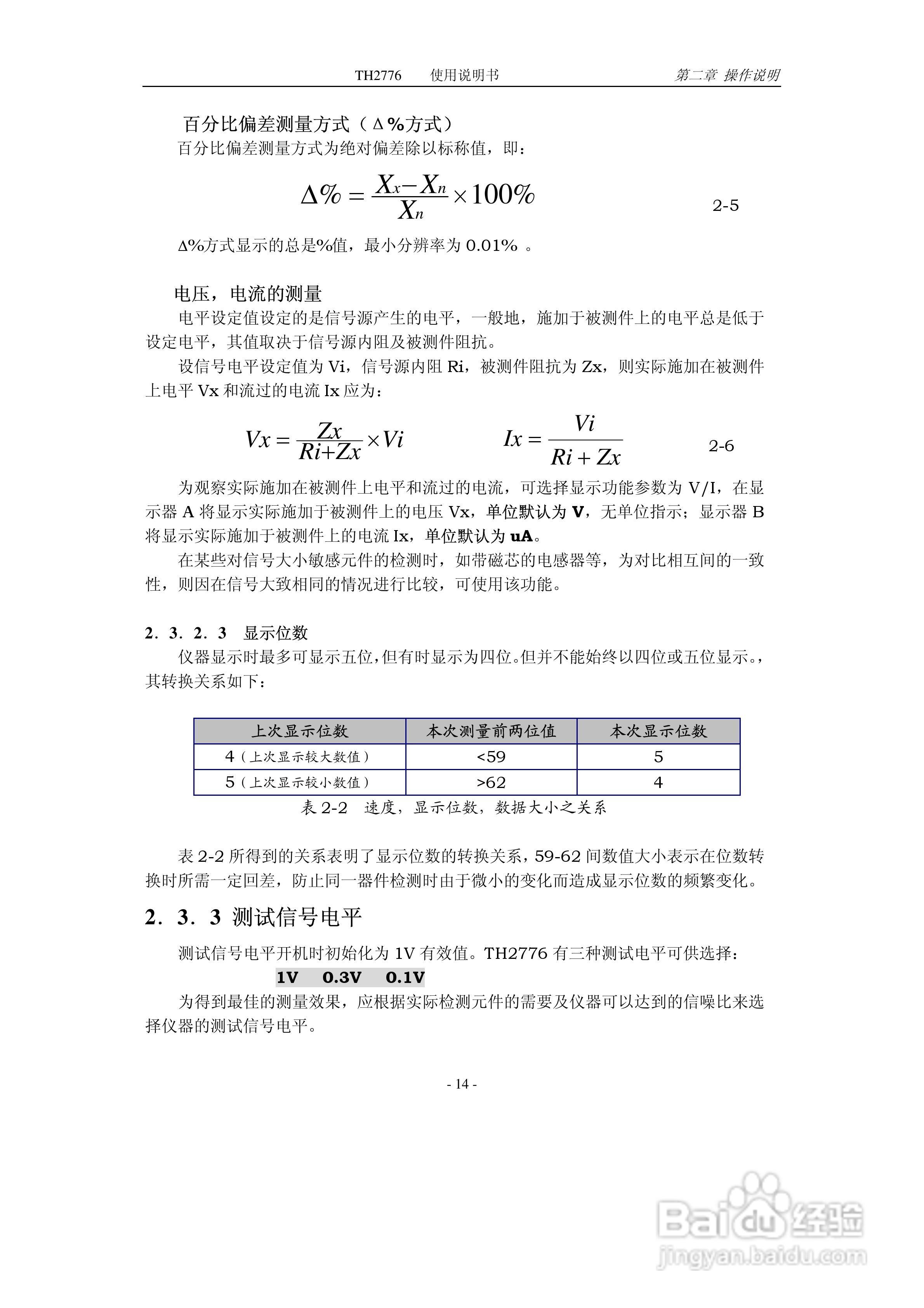 锦流源电子TH2776电感测试仪说明书:[2]