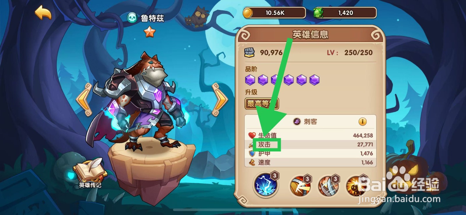 放置奇兵怎么查看鲁特兹的攻击