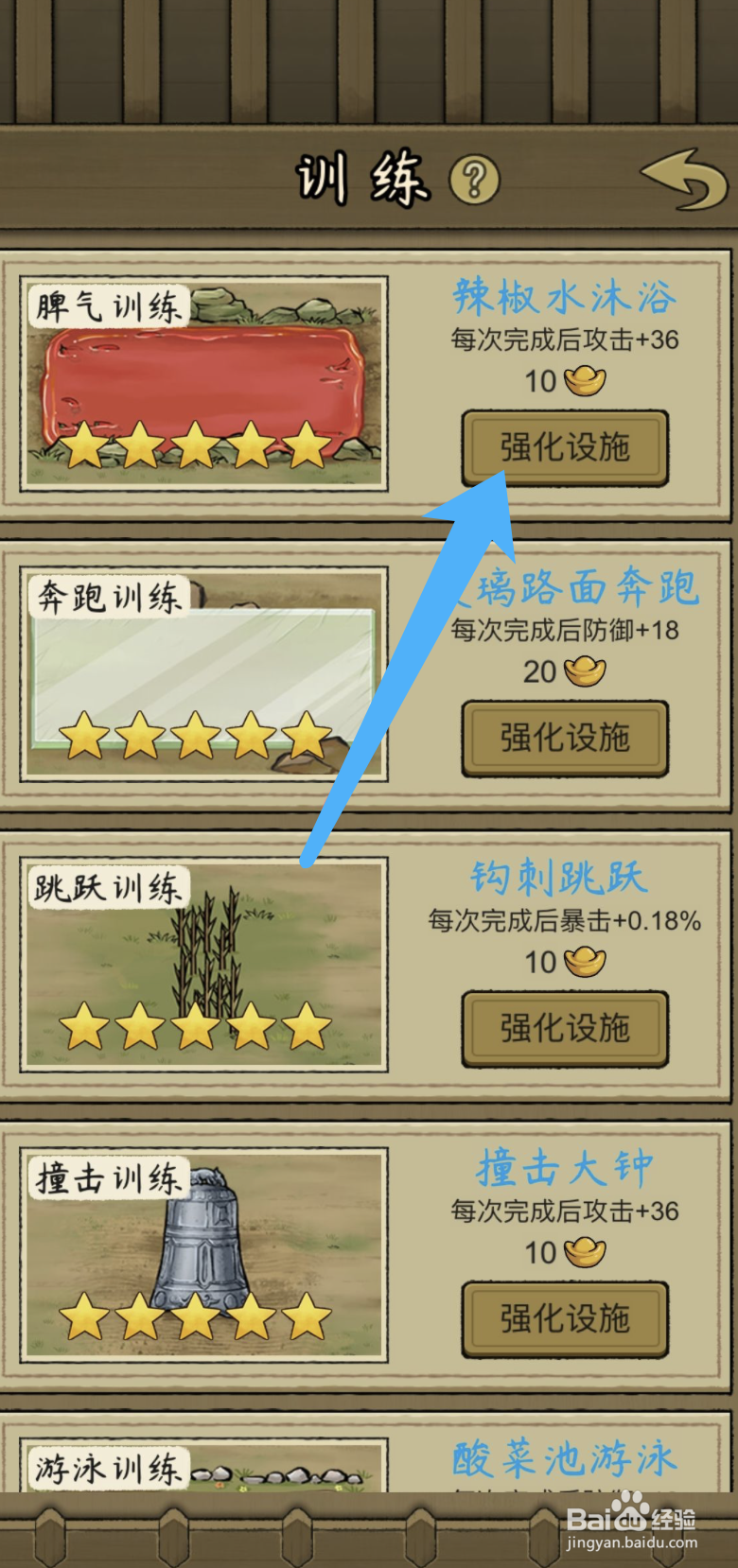叫我养牛王辣椒水沐浴设施的强化攻略