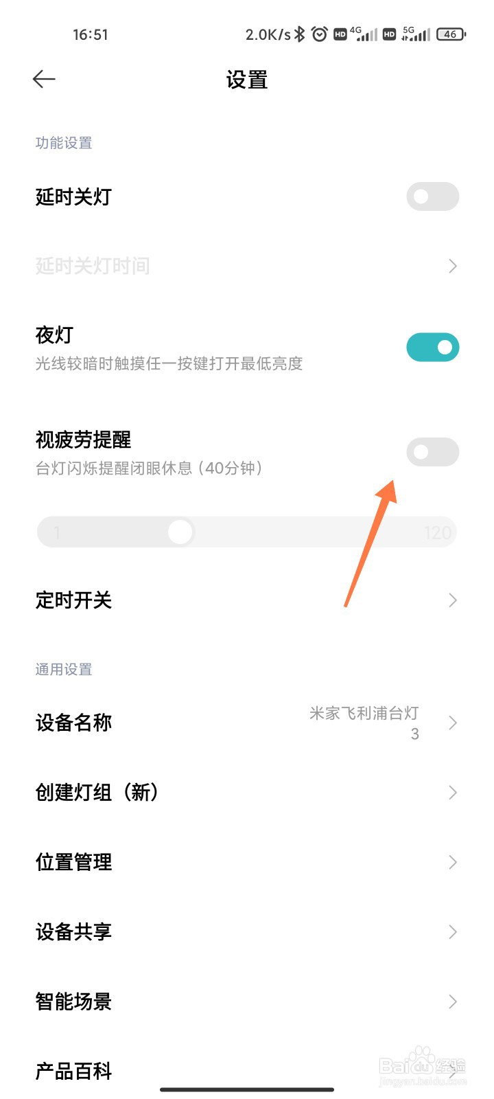 小米台灯定时闪烁怎么办