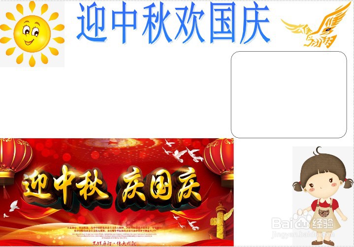 迎中秋欢国庆简单手抄报