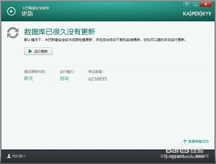 卡巴斯基怎么使用