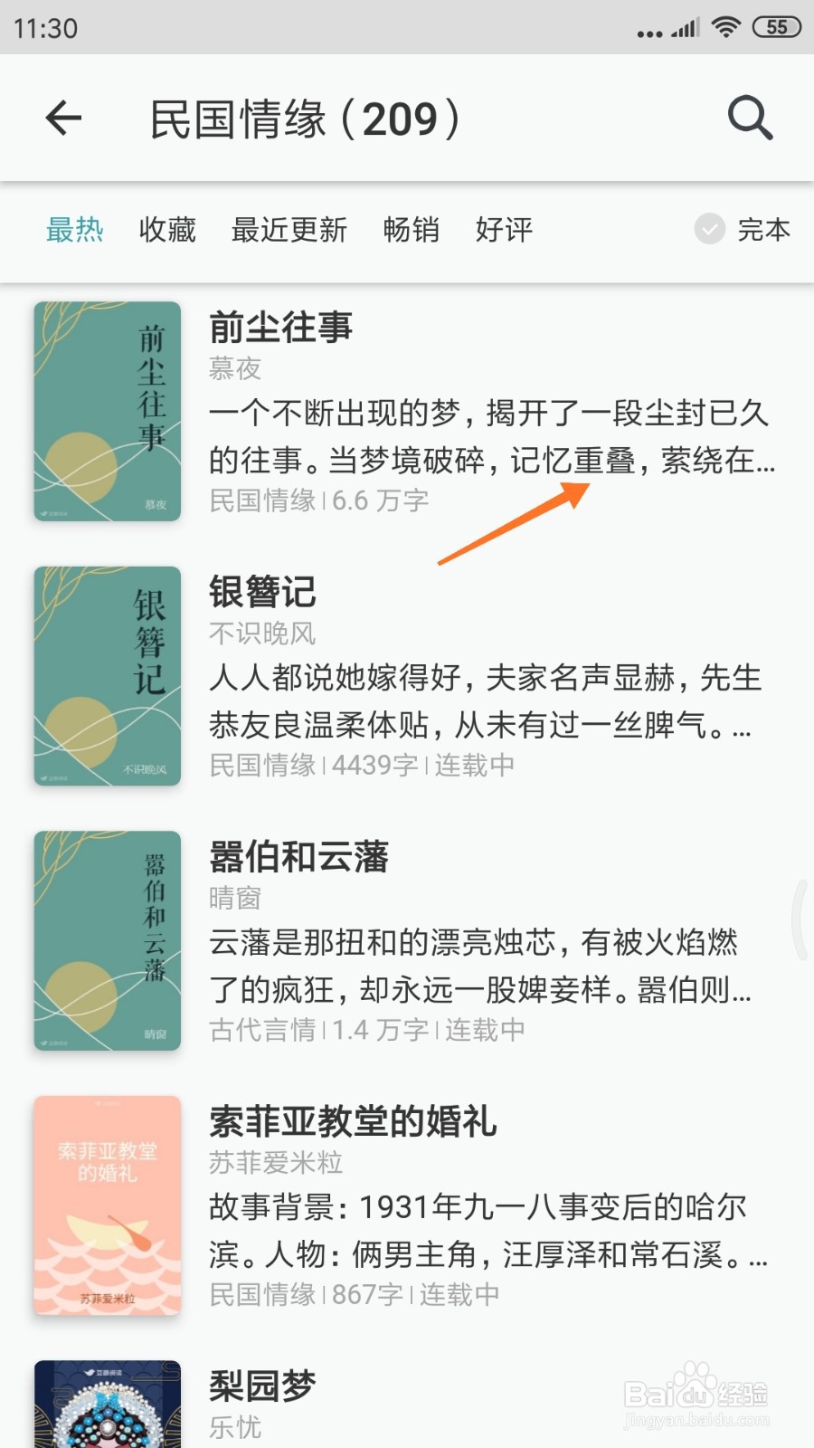 豆瓣阅读中怎么查看记忆重叠