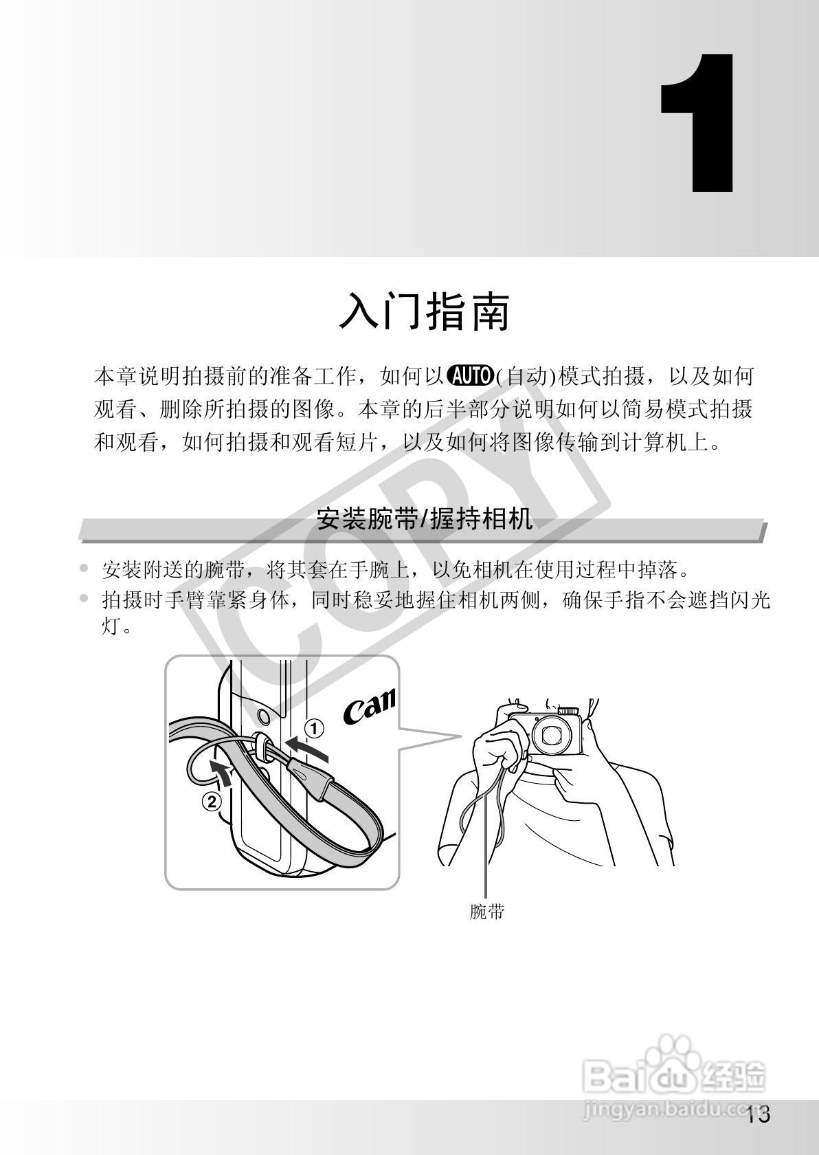 Canon 数码相机SX2101S使用说明书:[2]