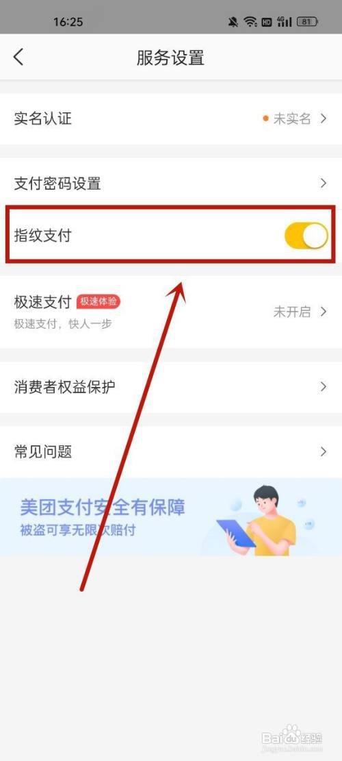 美团优选怎么开启指纹支付