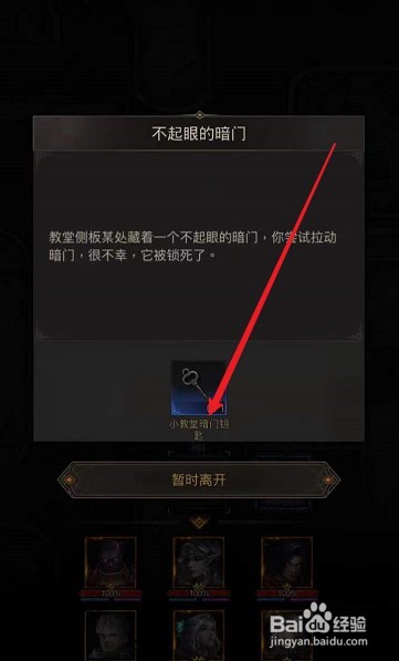 地下城堡3杰克的传家铠甲怎么获得