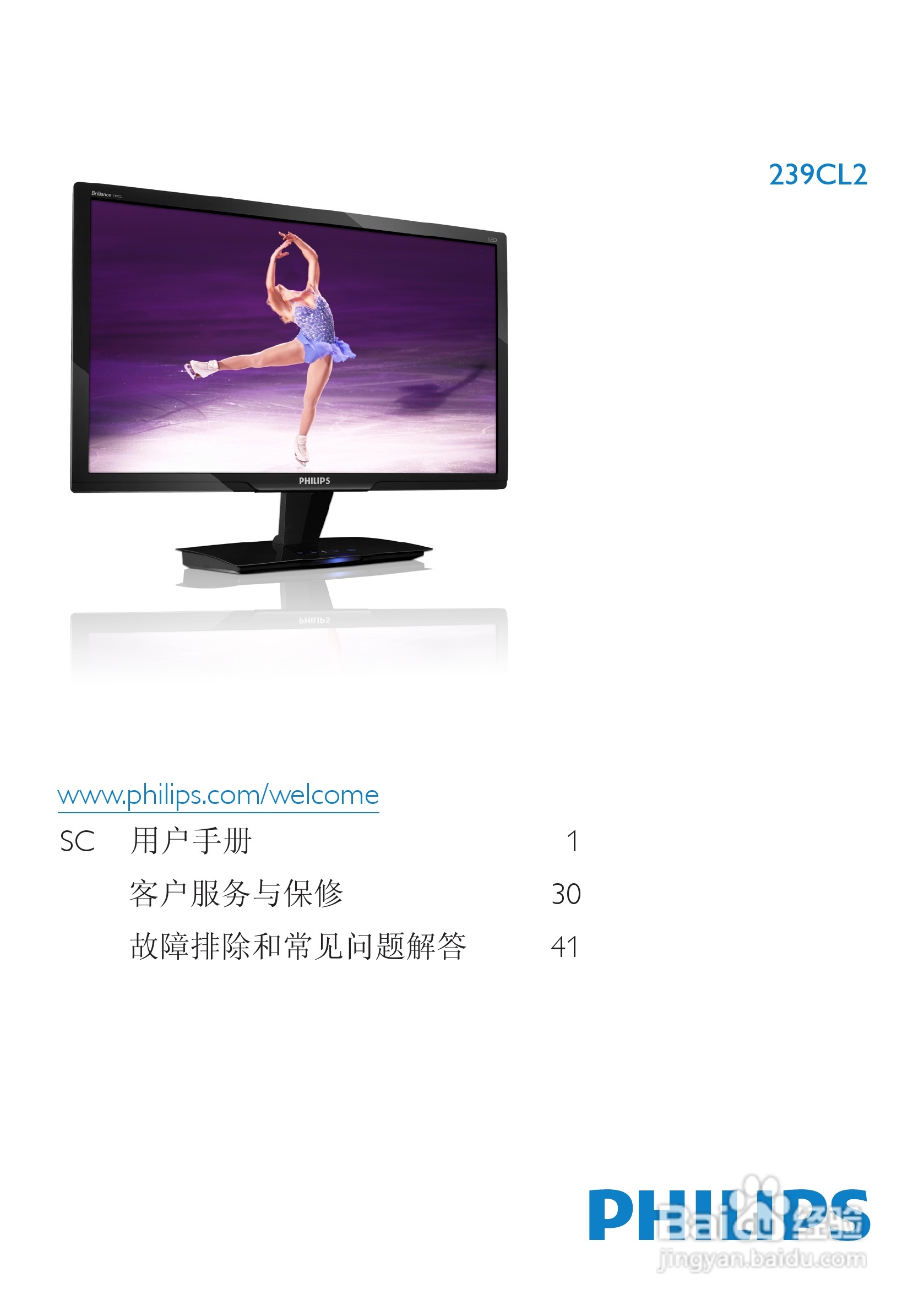飞利浦239CL2SB/93液晶显示器使用说明书:[1]
