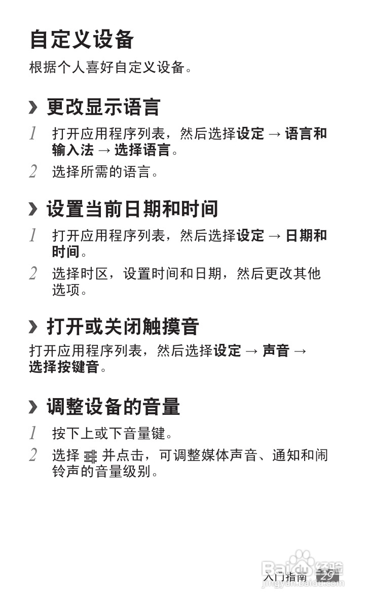 三星GT-P7300手机使用说明书.:[3]