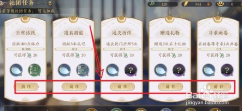 花亦山心之月社团任务怎么做