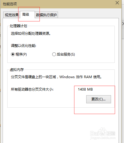 win10怎么设置虚拟内存及其大小