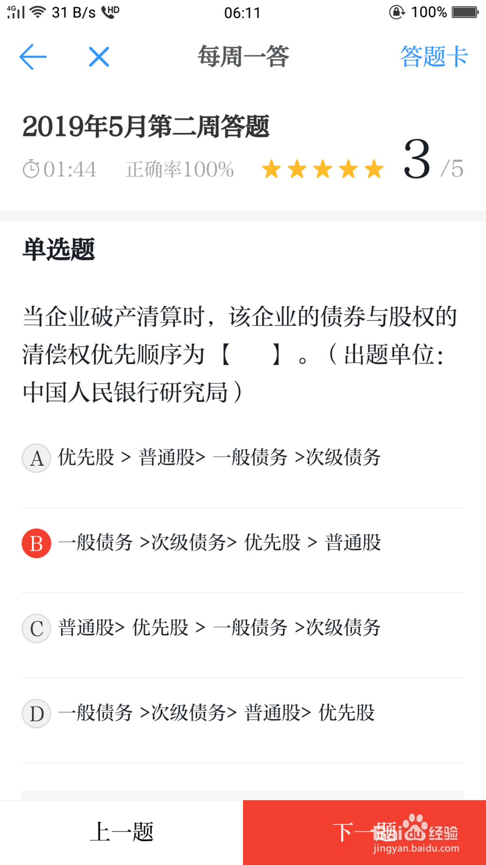 学习强国每周一答案2019年5月第二周答案
