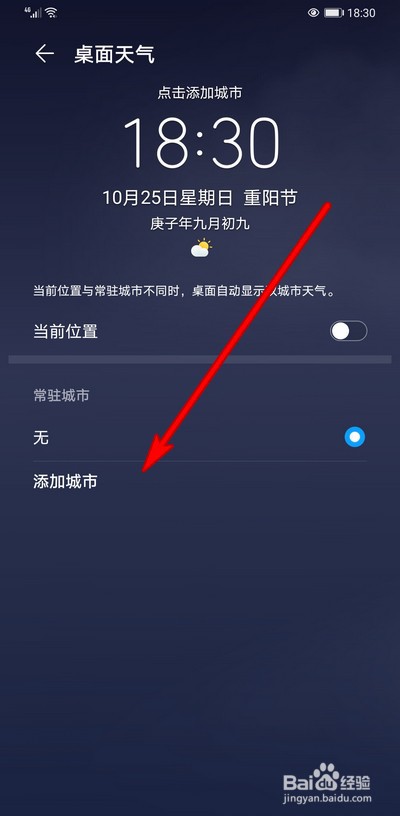 华为手机如何设置桌面天气