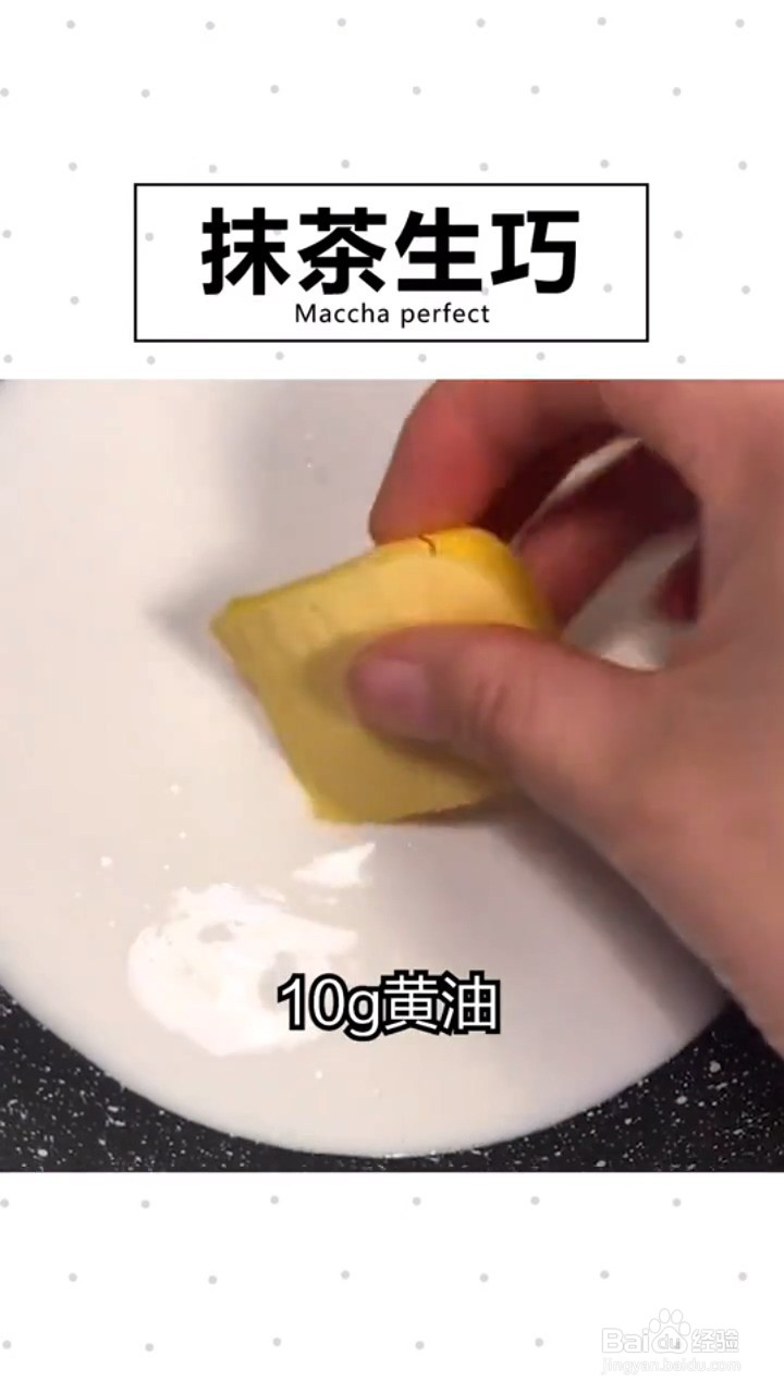 如何制作抹茶生巧