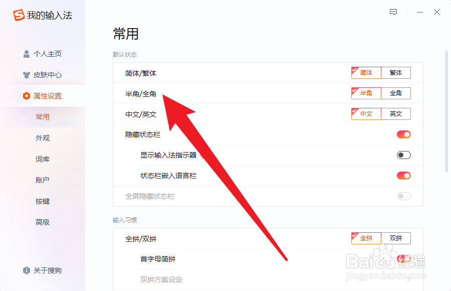 搜狗输入法怎么更改第二第三候选词的快捷键