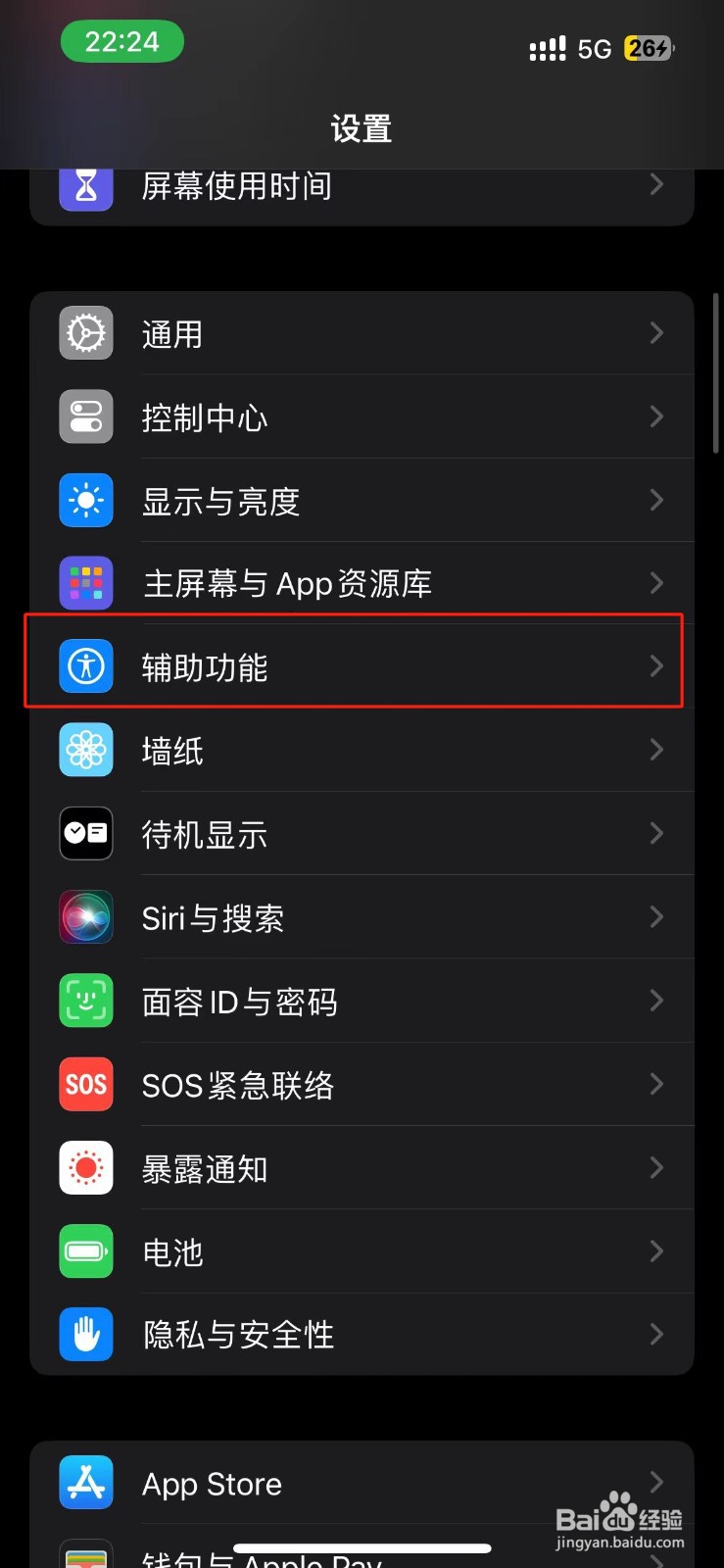 iPhone项目已重新排序的旁白声音在哪里开启？