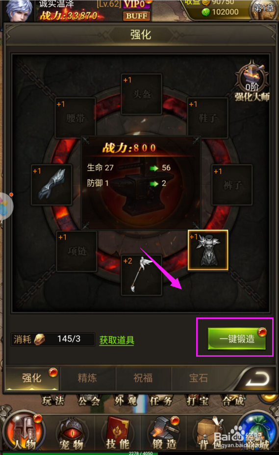 时光幻境H5怎么强化装备？