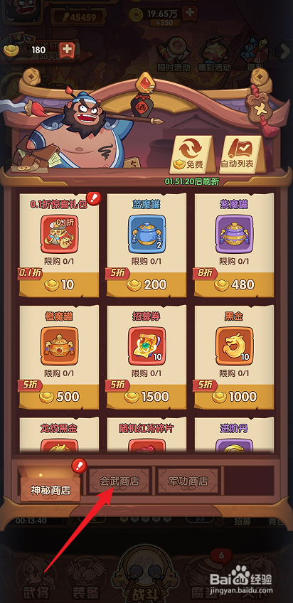 在守护之境中怎么购买【金色神兵任选箱】