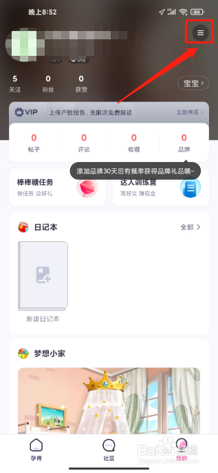妈妈帮APP如何提交用户反馈