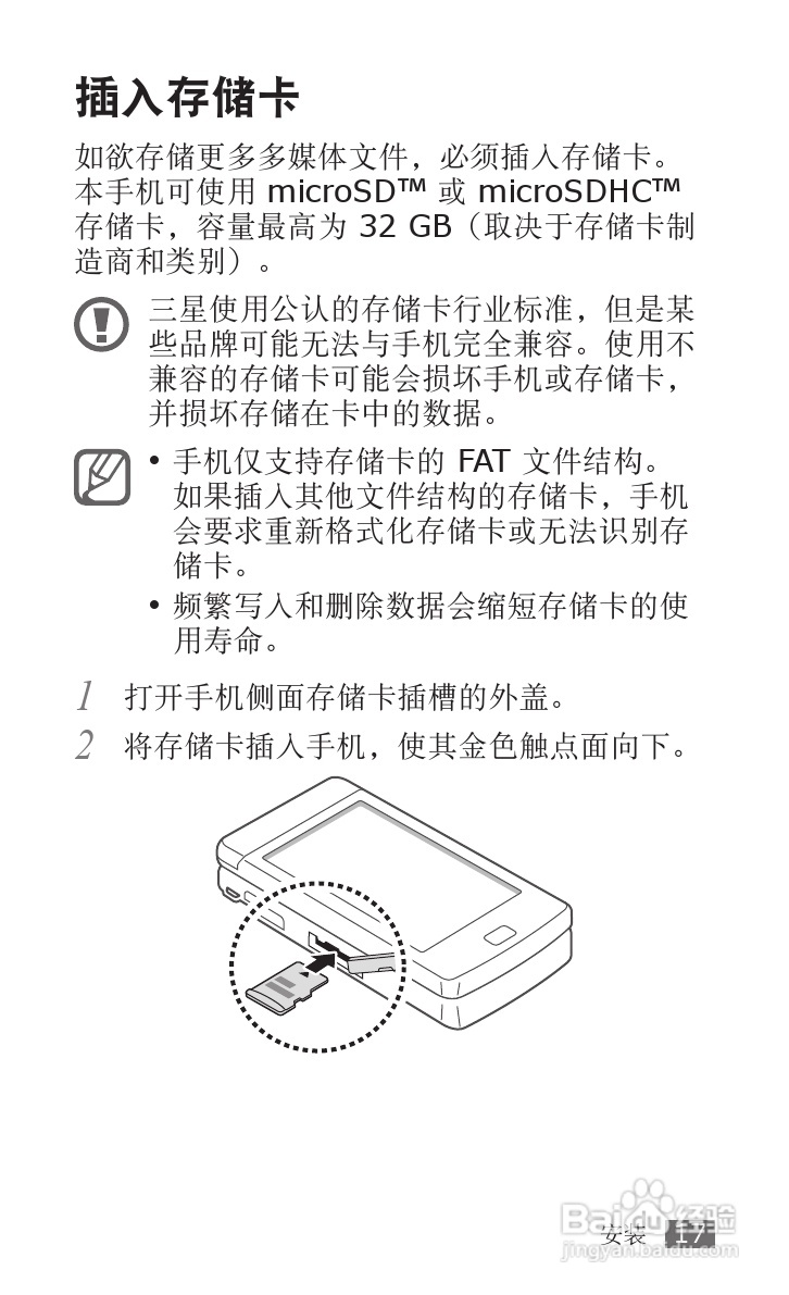 三星SCH-W689手机使用说明书:[2]