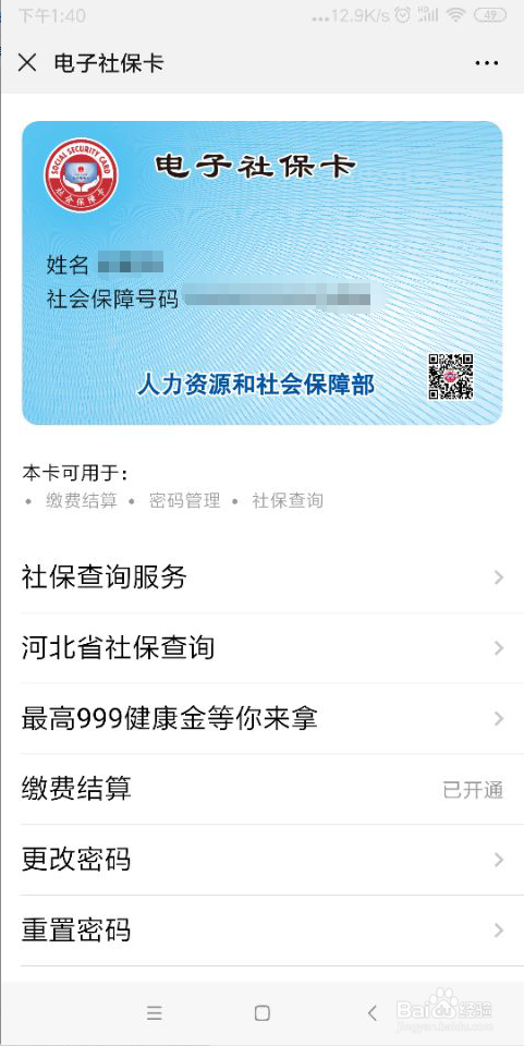 怎么领取电子社保卡？
