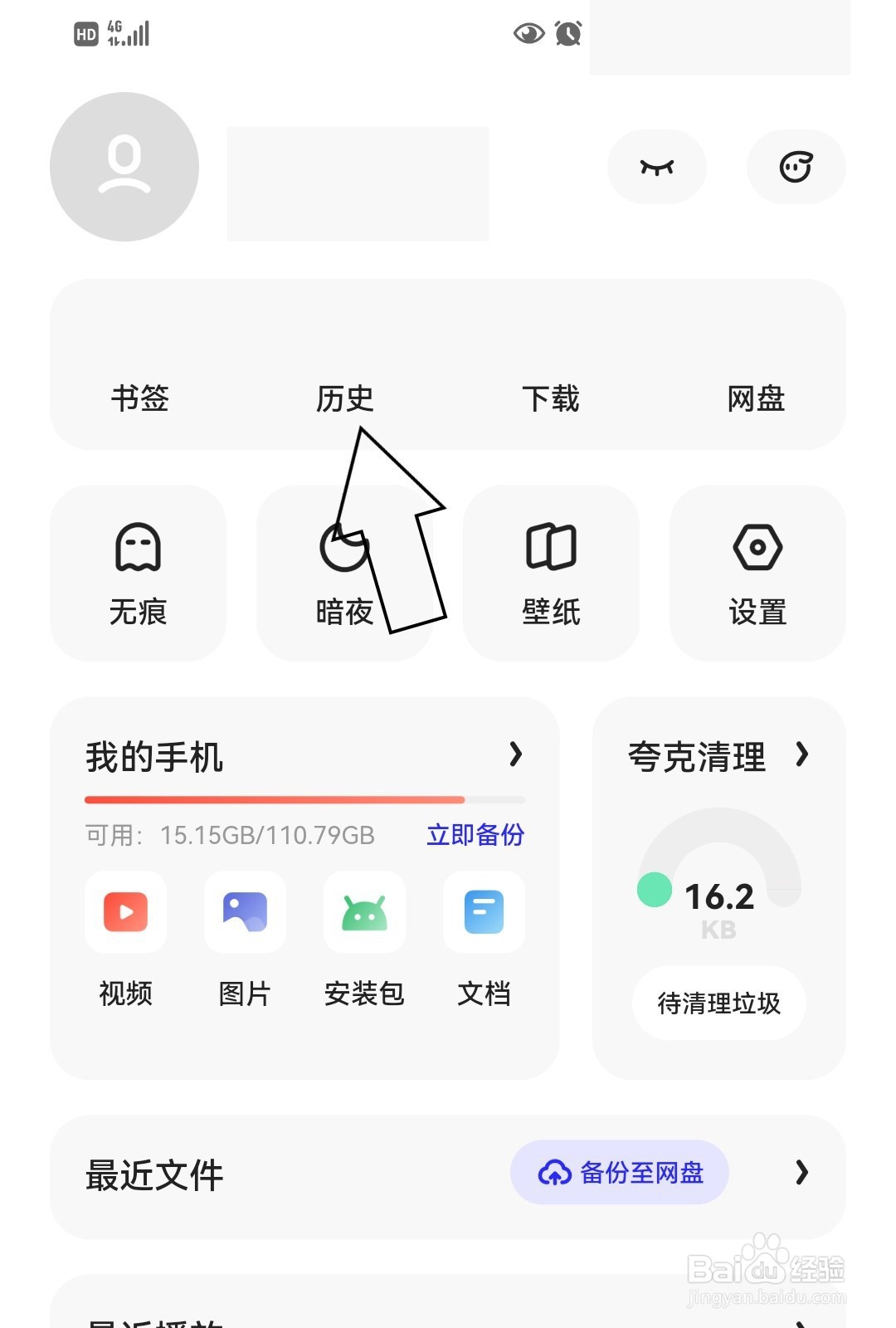 夸克如何清空历史记录