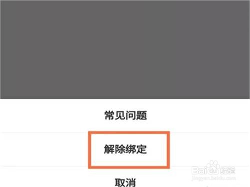 美团怎样解绑银行卡