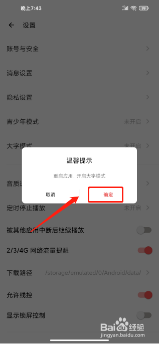 荔枝APP如何开启大字模式
