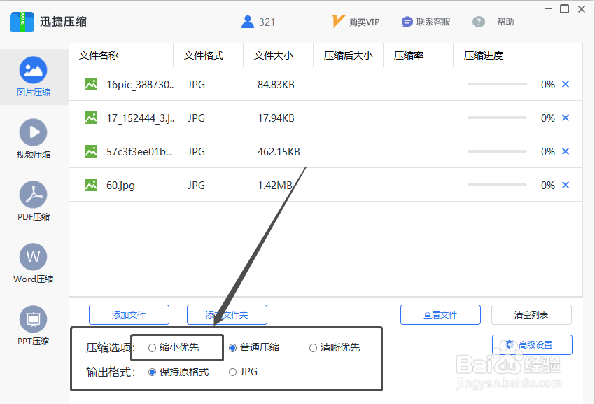 如何把png图片压缩到最小