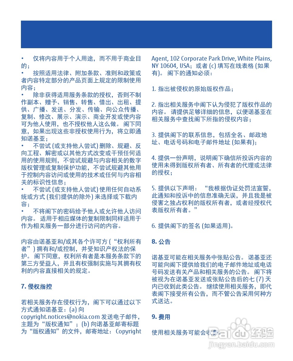 诺基亚1010手机使用说明书:[5]