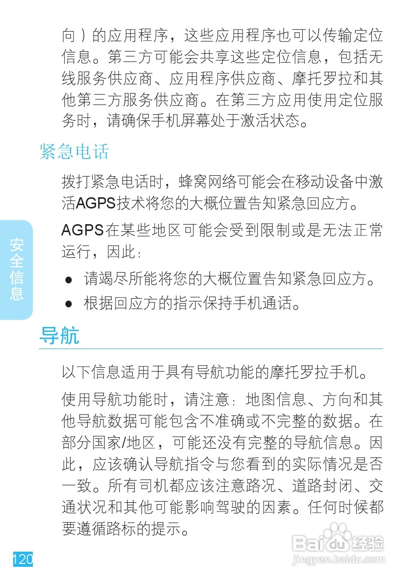 摩托罗拉XT883手机使用说明书:[13]