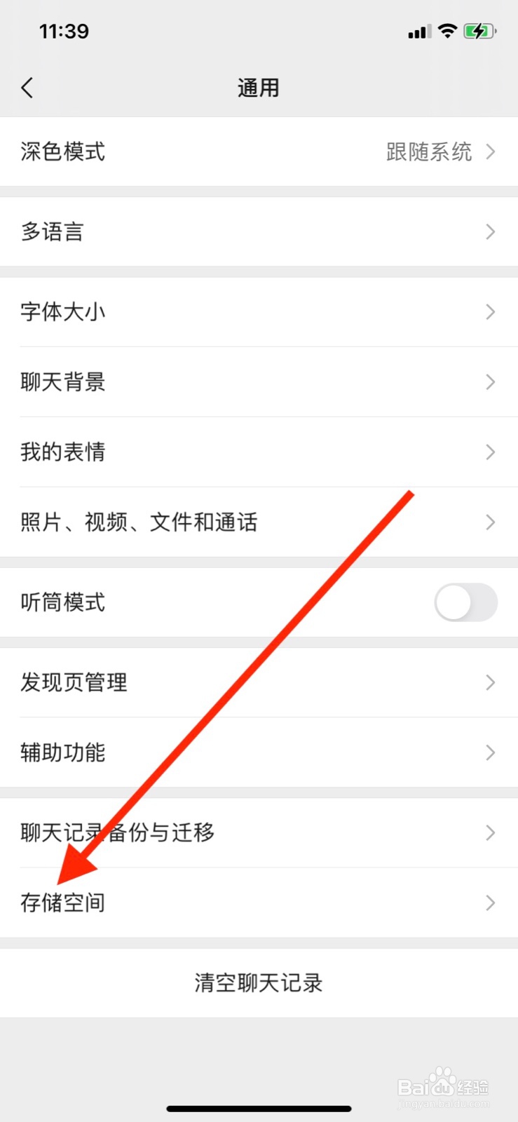 微信怎么清除缓存和垃圾清理