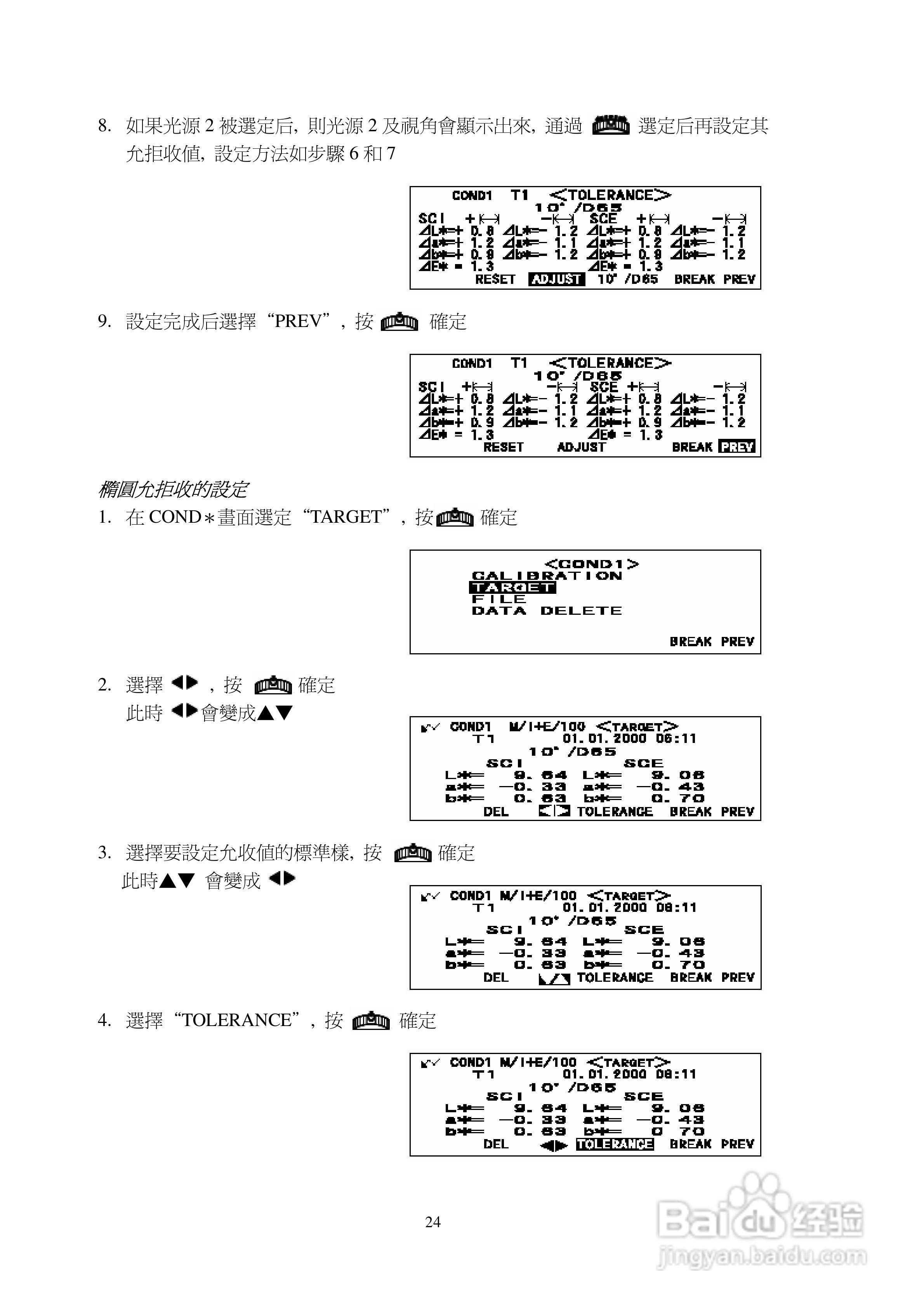 CM-2500d CM-2600d色差仪中文操作手册:[3]