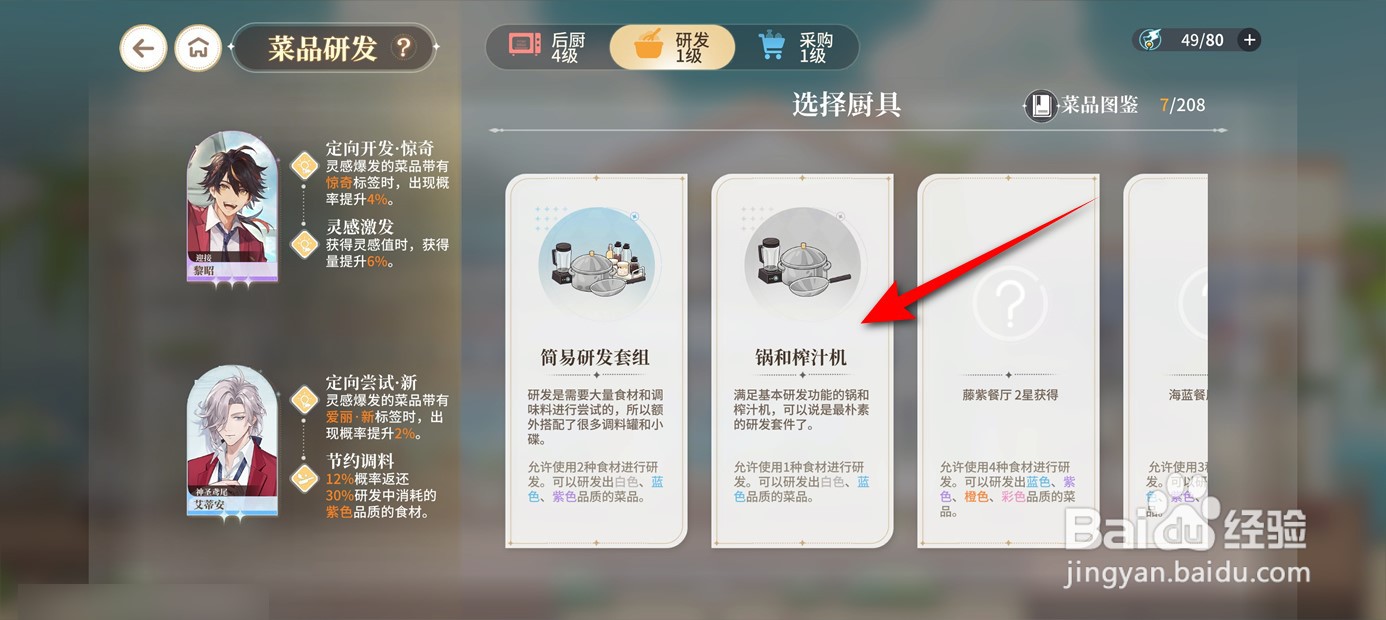 维斯塔的餐桌如何研发获得烤五花肉菜品
