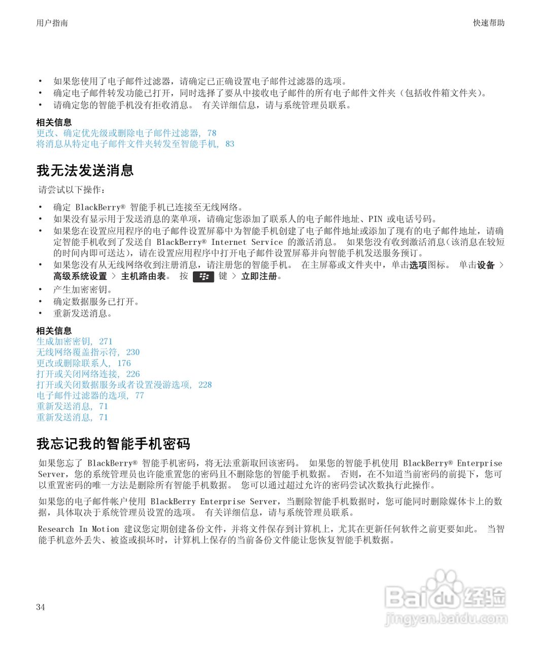 黑莓9900手机使用说明书:[4]