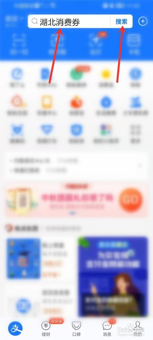 湖北消费券支付宝怎么领?