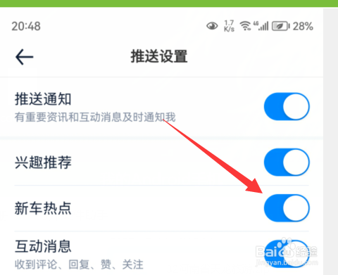 汽车之家如何开启新车热点推送