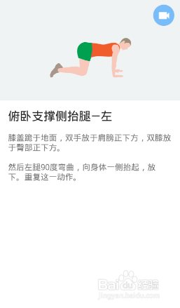 下半身7x4挑战（运动：17）（第一周：第5天）