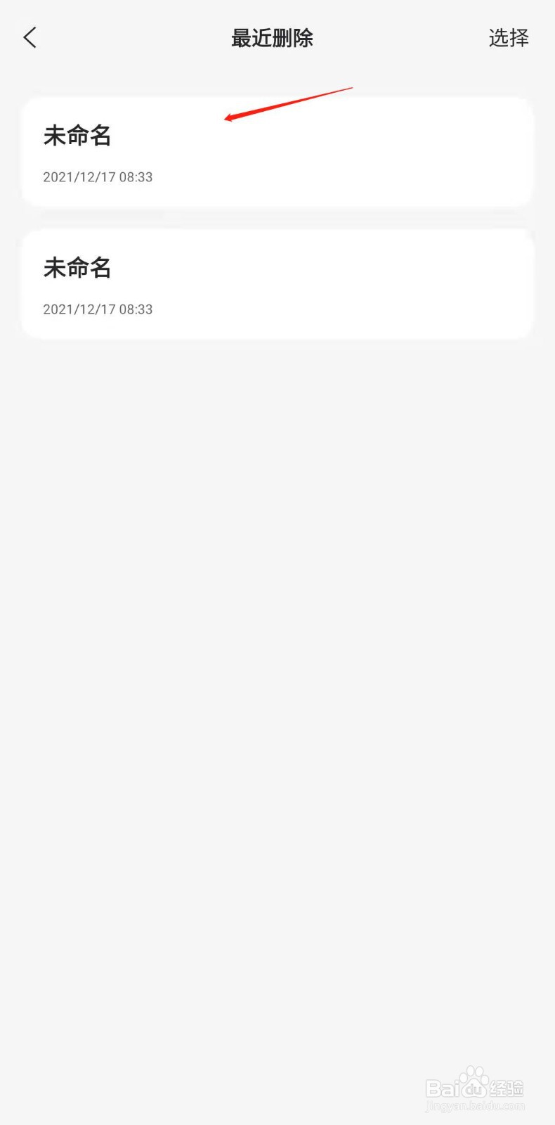阿里云盘怎样找回最近删除的笔记