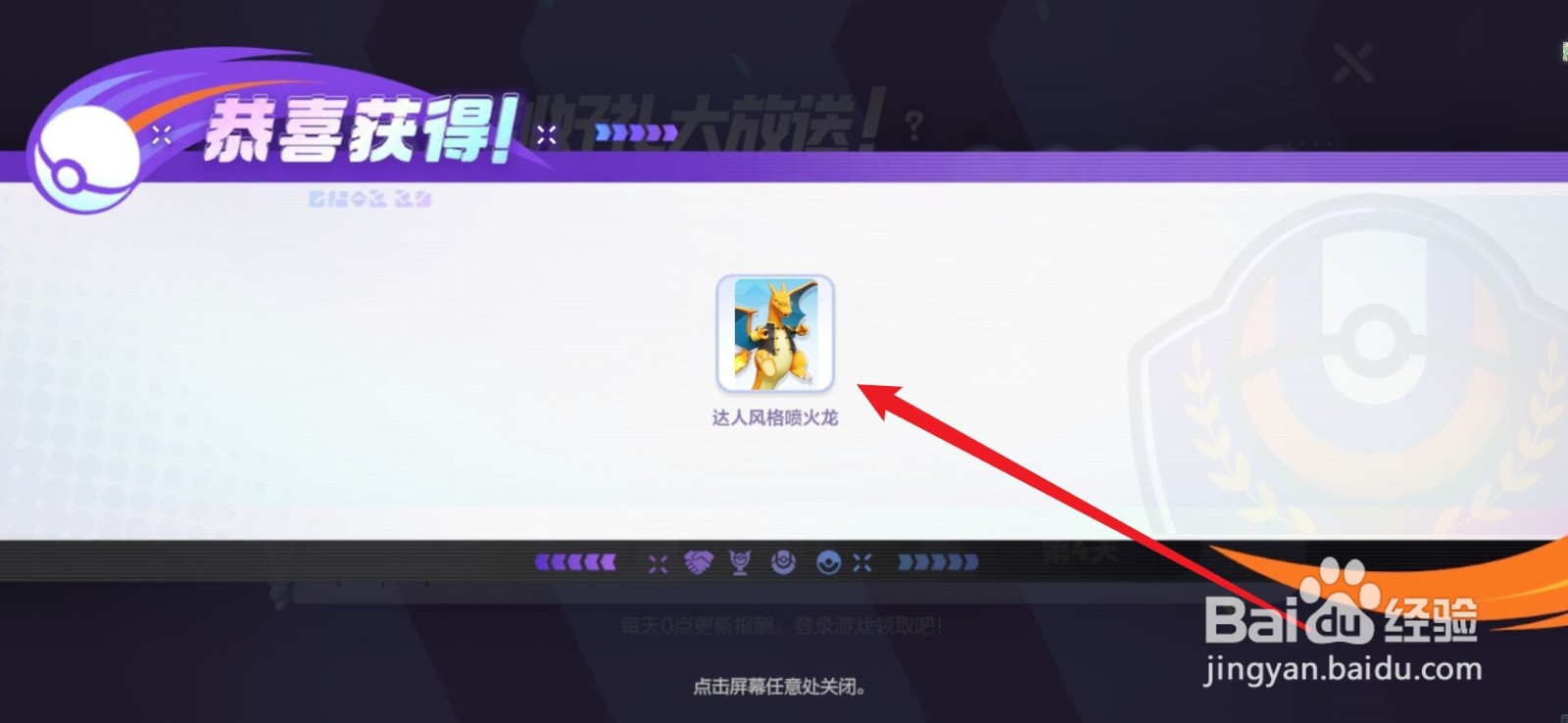 宝可梦大集结怎么获得达人风格喷火龙