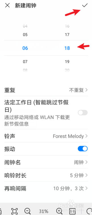 华为手机闹钟删除了怎么恢复